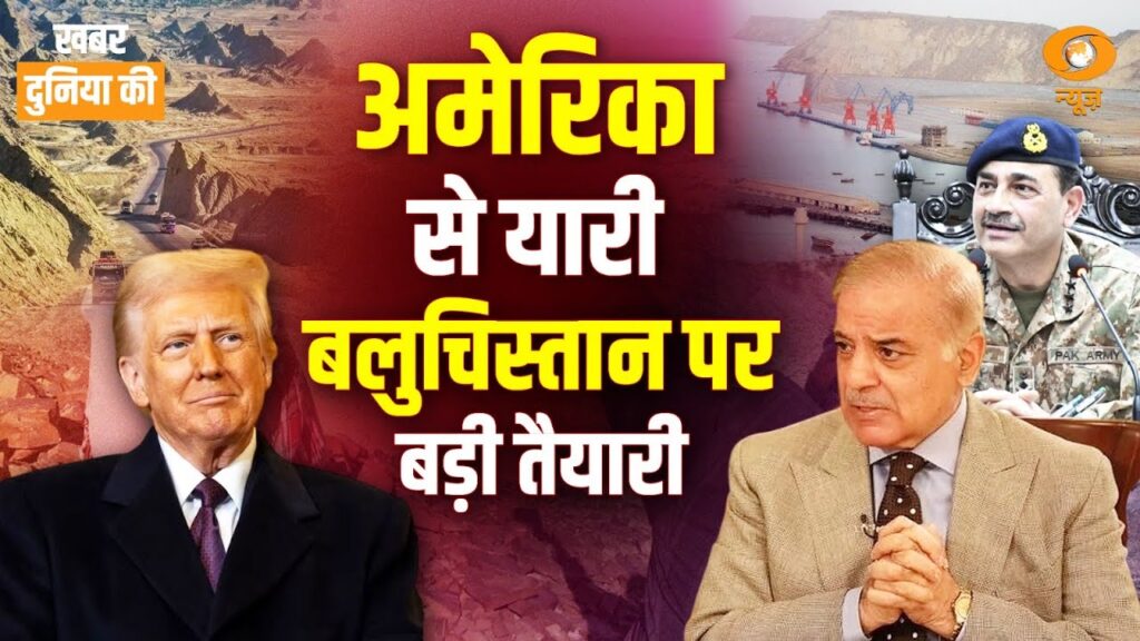 Pakistan’s new offer to US | analysis | Balochistan में विरोध | CS Joshi| World News